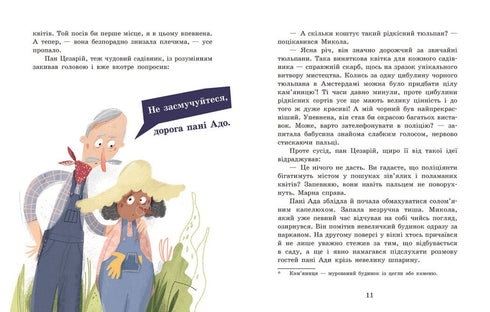 Детективне бюро "Замкова шпарина". Голова працює!