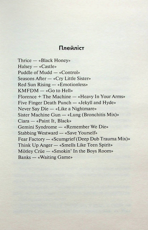 Диявольська ніч. Книга 2. Схованка