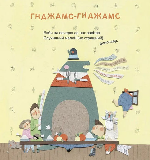 Диктувала це сорока, а записував їжак