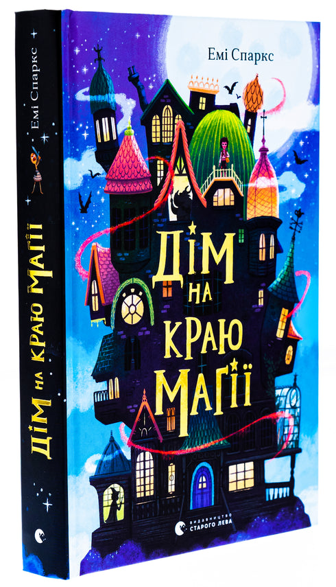 House on the Edge of Magic/Sparks Amy - 9789664483367