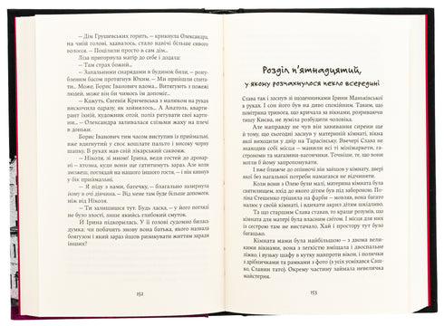 House with a Tower Across the Road / Kateryna Zinovieva. - 9786178225056