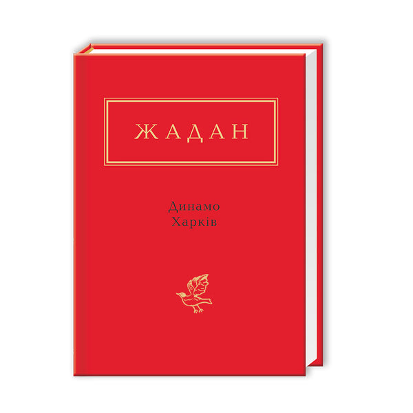 Dynamo Kharkiv - 9786175850657