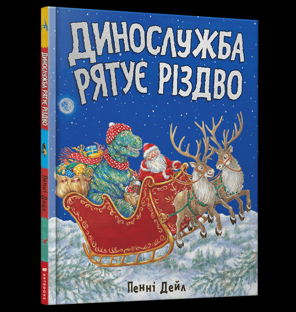 Dino Service Saves Christmas