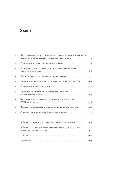 Діти екранів. Як узяти найкорисніше і мінімізувати шкоду в цифрову епоху