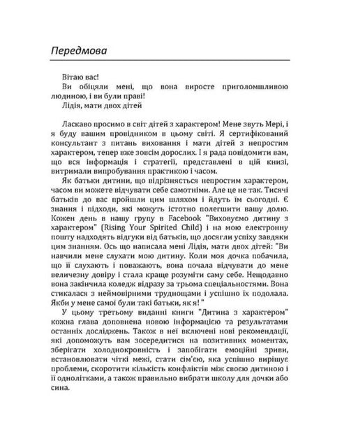 A Child with Character. How to Love, Raise, and Not Lose Your Mind