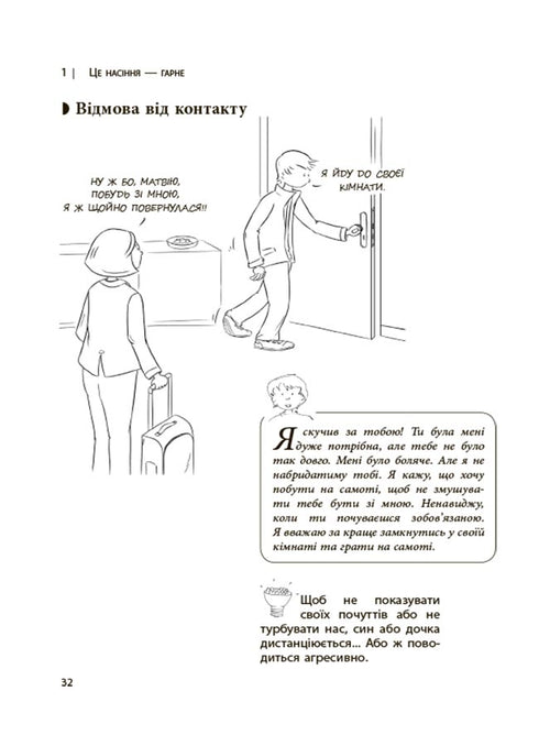 Дитина зводить мене з розуму! Зберігаємо спокій у вік вередувань та впертості. 6-11 років