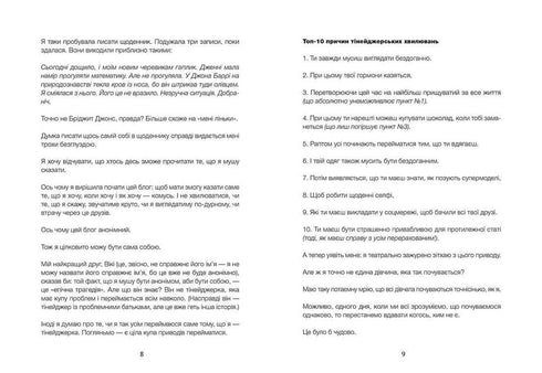 Дівчина онлайн