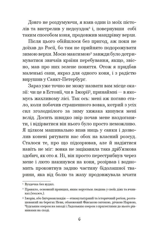 The Amazing Adventures of Baron Munchausen, Told by Himself