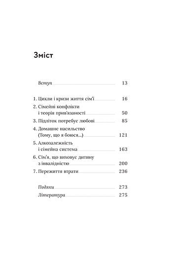Для стосунків потрібні двоє