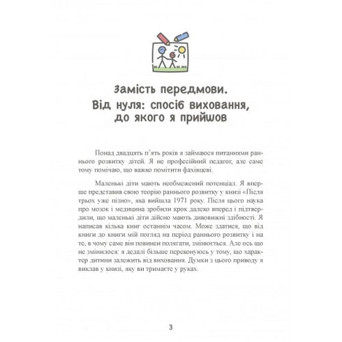 Up to three – it's time! 76 tips for early upbringing - 9789663706597