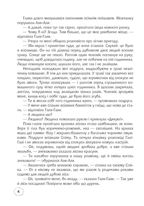 Do good quietly. Scientific tales