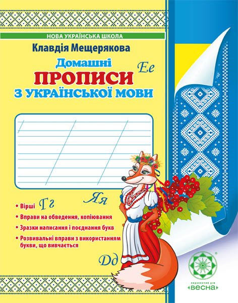 Home Handwriting Practice Books in Ukrainian Language - 9786176865513