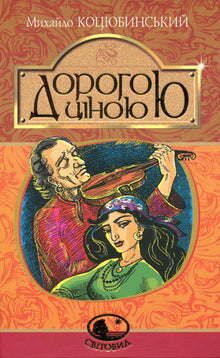 Dearly (Ukrainian Edition)