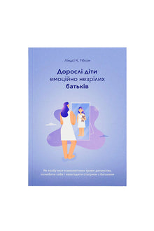Adult Children of Emotionally Immature Parents (Ukrainian Edition)