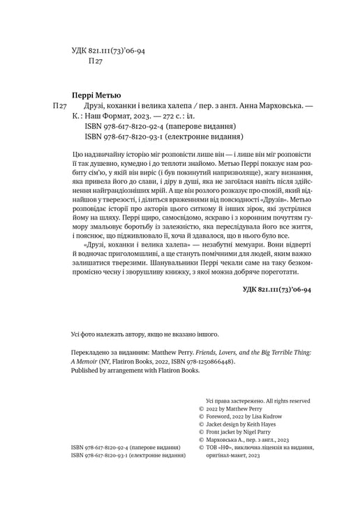 Друзі, коханки і велика халепа