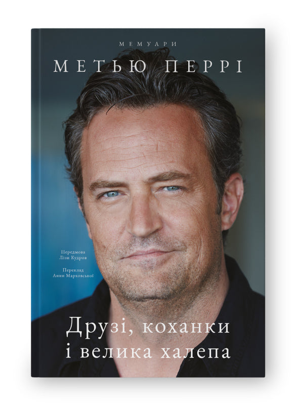 Friends, Lovers, and a Big Mess - 9786178120924