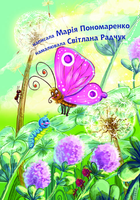 Джміль і павучок