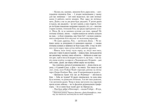 Енн із Острова Принца Едварда. Книга 3