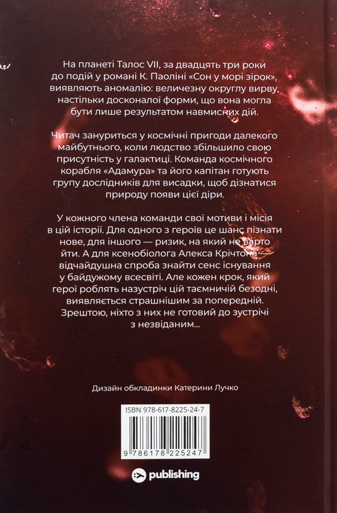 Christopher Paolini. Fractal noise - 9786178225247