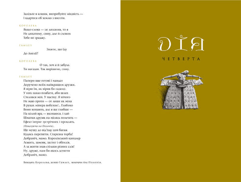 Гамлет, принц данський