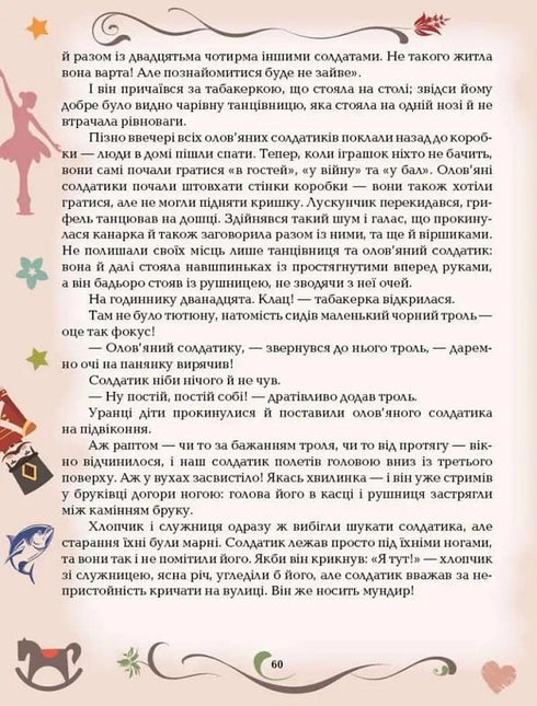 Ганс Крістіан Андерсен. Казки