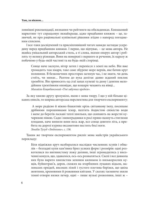 Гарнослів’я за обрієм