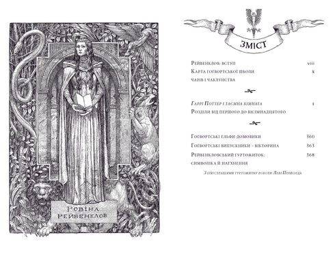 Гаррі Поттер і таємна кімната. Рейвенкловське видання