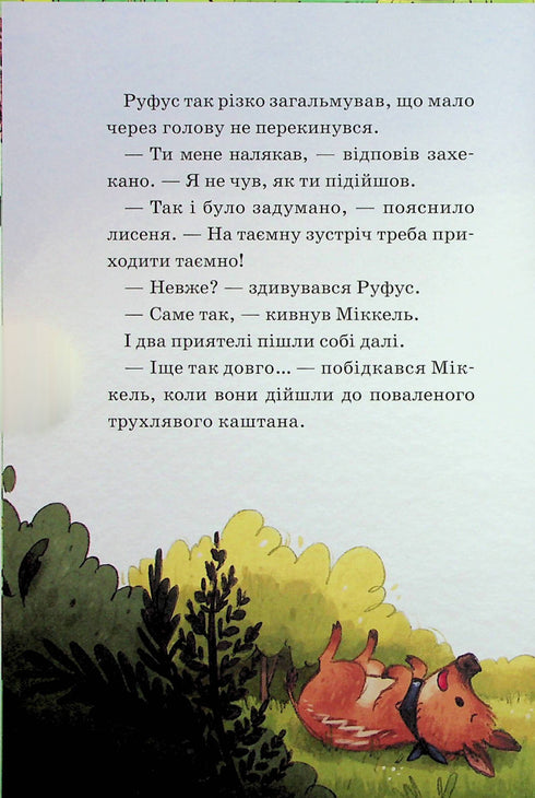 Heroes of the wild forest. Salvation from sadness