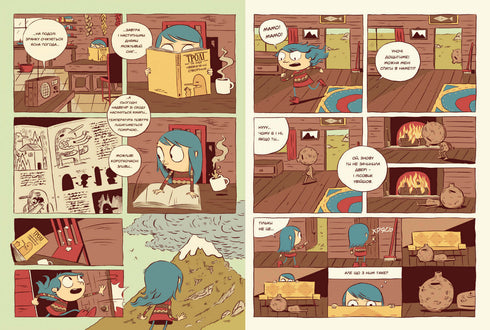 Гільда і троль