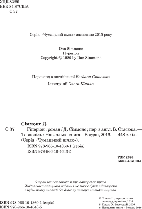 Hyperion: novel - 9789661046435