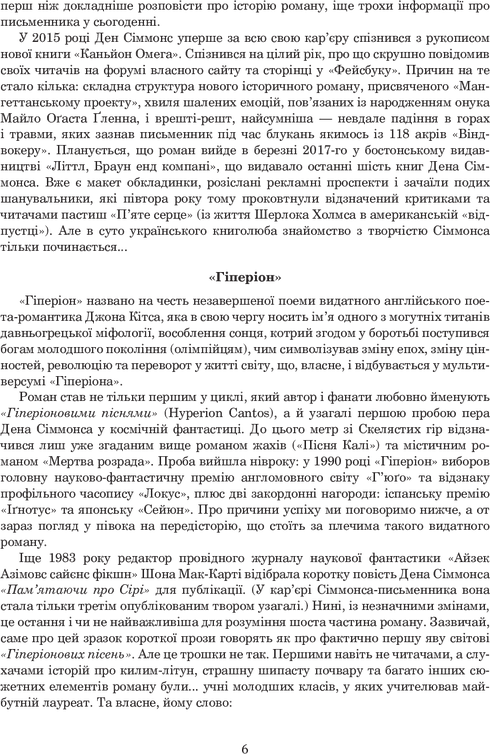 Hyperion: novel - 9789661046435