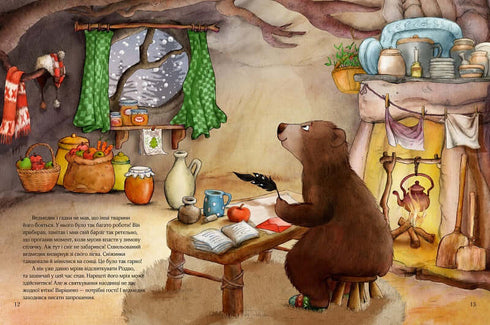 Гість на Різдво