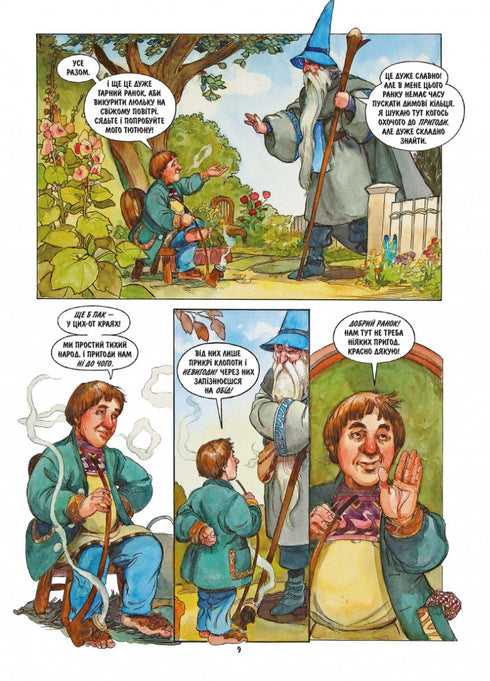 The Hobbit. Graphic Novel - 9786176642053