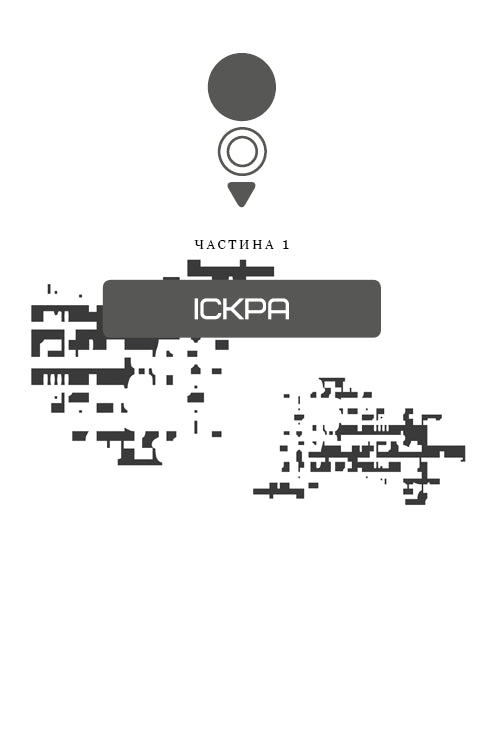 Голодні ігри. Книга 2. Полум’я займається