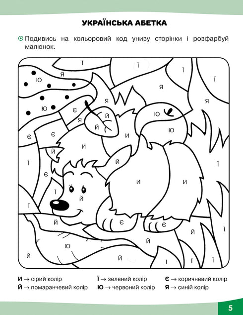 Грайливі завдання. Українська мова. 1 клас