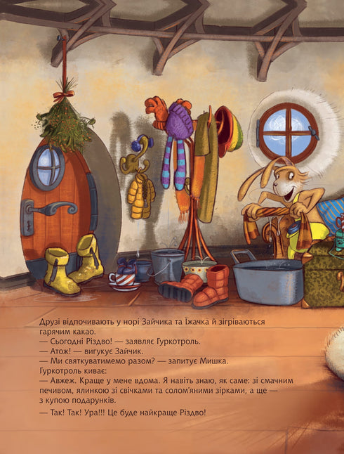 Gurkotrol and wonderful gifts - 9789661090506