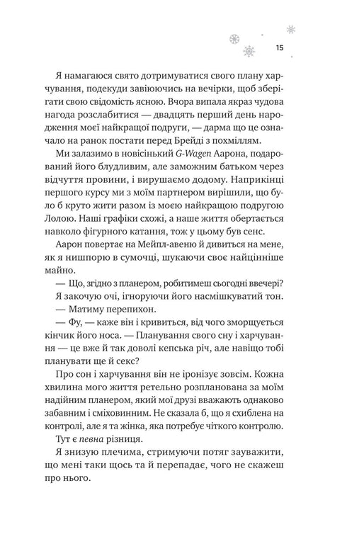 І зійде крига