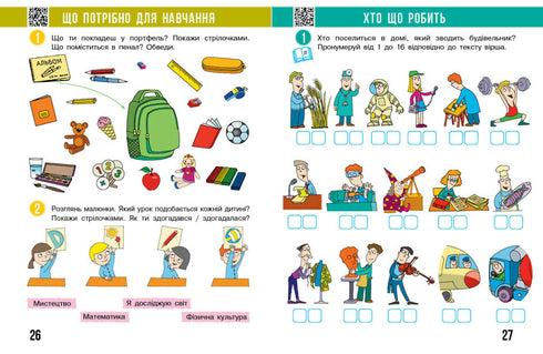 Я досліджую світ. 1 клас. Робочий зошит. Частина 1