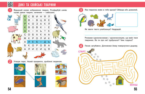 Я досліджую світ. 1 клас. Робочий зошит. Частина 1