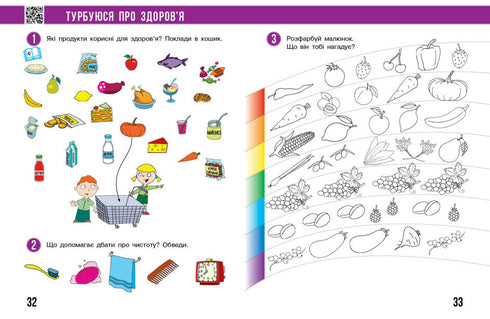 I Explore the World. Grade 1. Workbook. Part 2