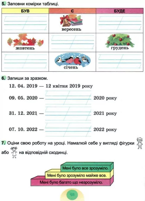 Я досліджую світ. 2 клас. Робочий зошит. Частина 1