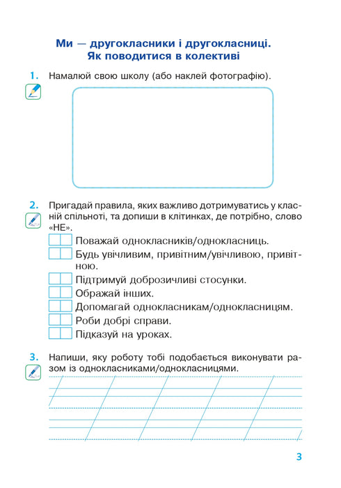 I Explore the World. Grade 2. Workbook (to Hilberg, Tarnavska) NUS (Bohdan Publishing) - 9789661060318