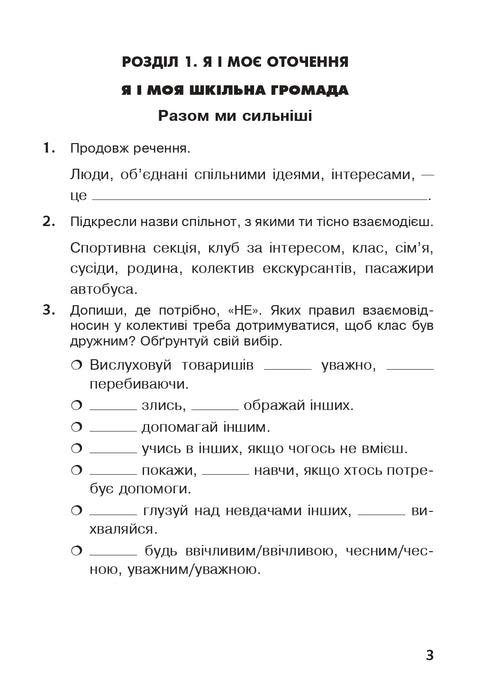 Я досліджую світ. 3 клас. Робочий зошит (до підр. Гільберг та ін)