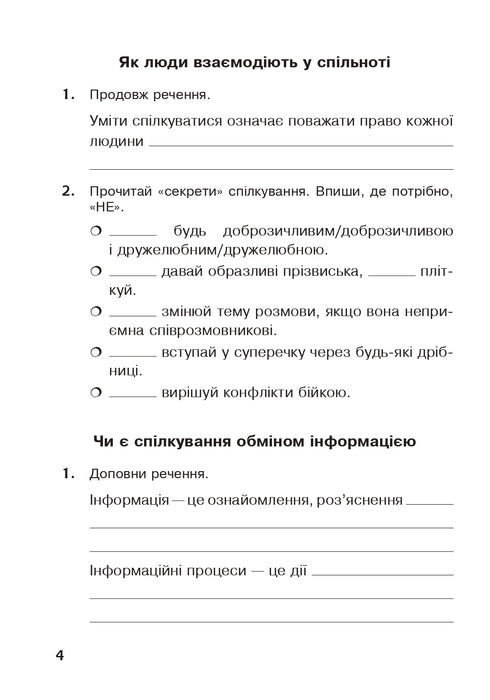 Я досліджую світ. 3 клас. Робочий зошит (до підр. Гільберг та ін)