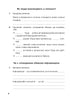 Я досліджую світ. 3 клас. Робочий зошит (до підр. Гільберг та ін)