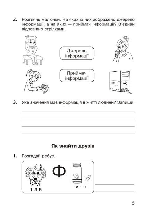 Я досліджую світ. 3 клас. Робочий зошит (до підр. Гільберг та ін)