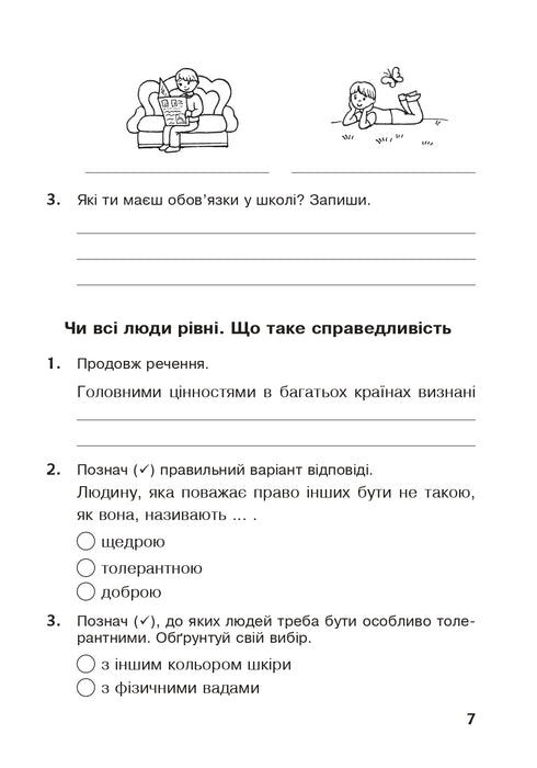 Я досліджую світ. 3 клас. Робочий зошит (до підр. Гільберг та ін)
