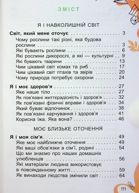 I Explore the World. Textbook. Grade 1. Part 2