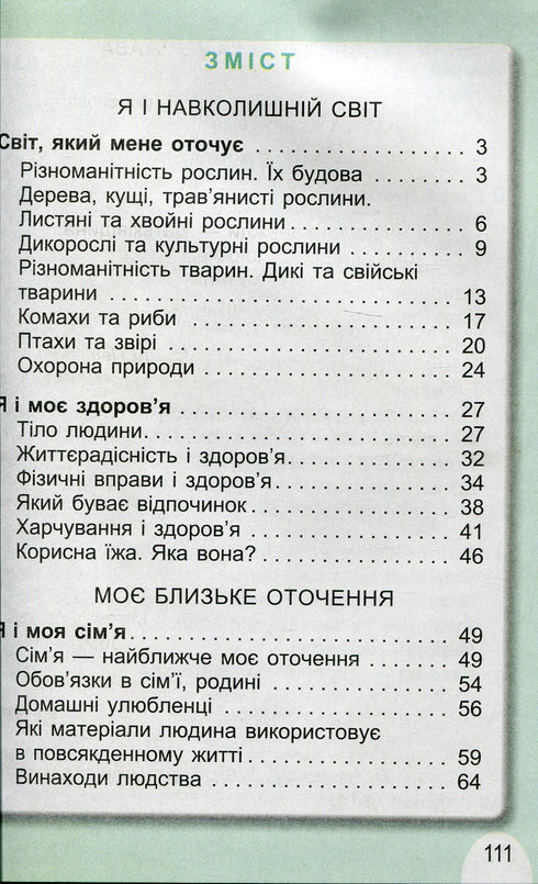 Я досліджую світ. Підручник. 1 клас. Частина 2