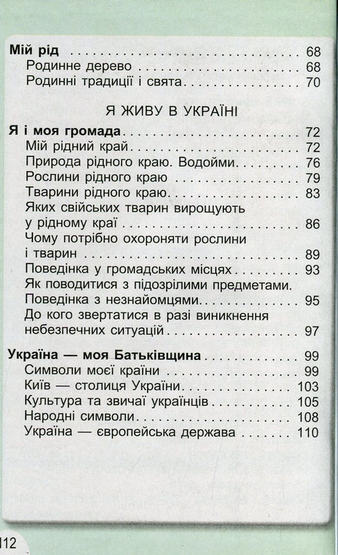 Я досліджую світ. Підручник. 1 клас. Частина 2